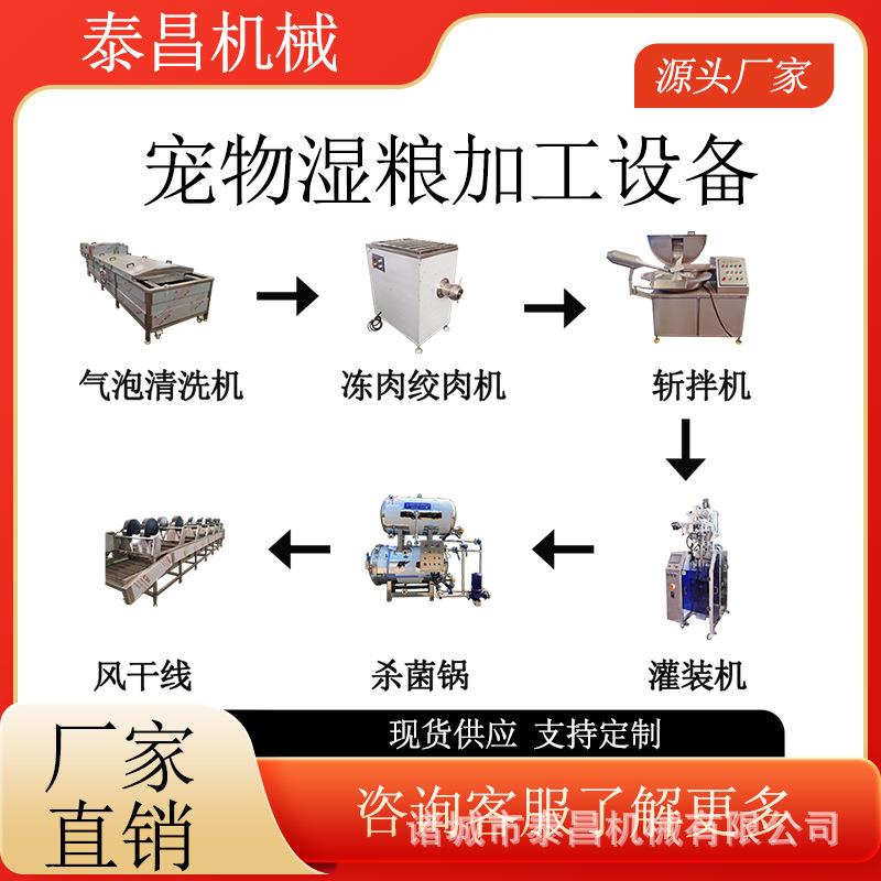 宠物湿粮加工设备猫罐头生产全套设备金枪鱼猫条斩拌机鲜食杀菌锅