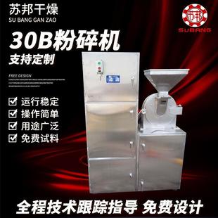 30B白砂糖調(diào)味料辣椒玉米大米磨粉工業(yè)粉碎機五谷超細研磨機