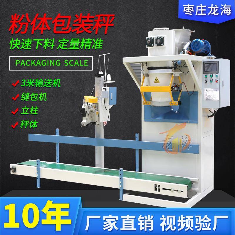 粉料螺旋喂料包装机过磷酸钙钙镁磷肥定量包装机螺旋进料打包秤