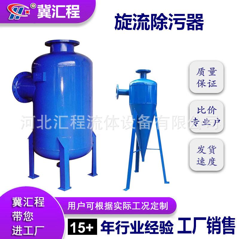 大口径旋流除污器旋流除砂器供暖热网换热站旋流可清洗过滤器