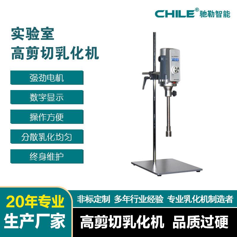 CE认证200w实验室用小型数显高速高剪切分散均质机实验室乳化机