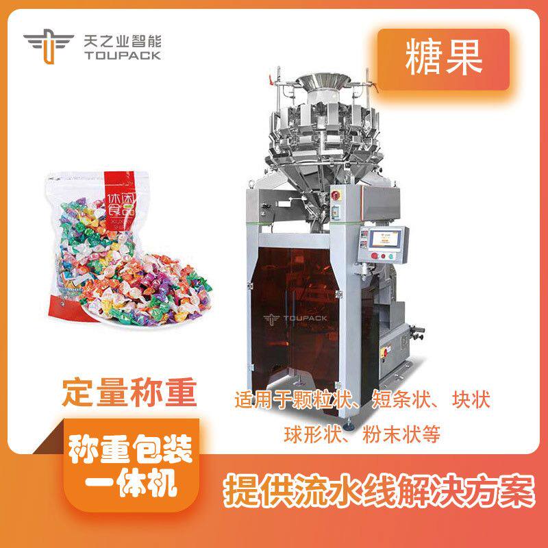 全自动糖果称重机 散装零食坚果食品包装组合秤 定量背封包装机