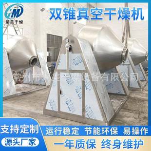 金属粉末双锥回转真空干燥机聚酰胺实验室真空干燥机厂家生产