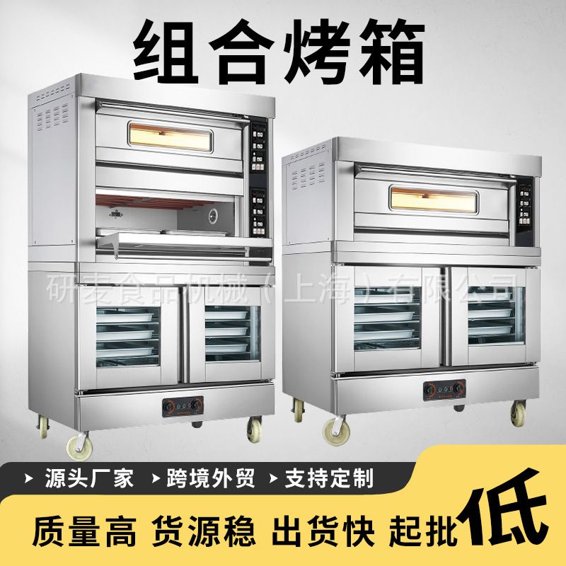 面包烤箱发酵箱一体机 商用大型烤炉月饼蛋糕披萨定制烘烤一体