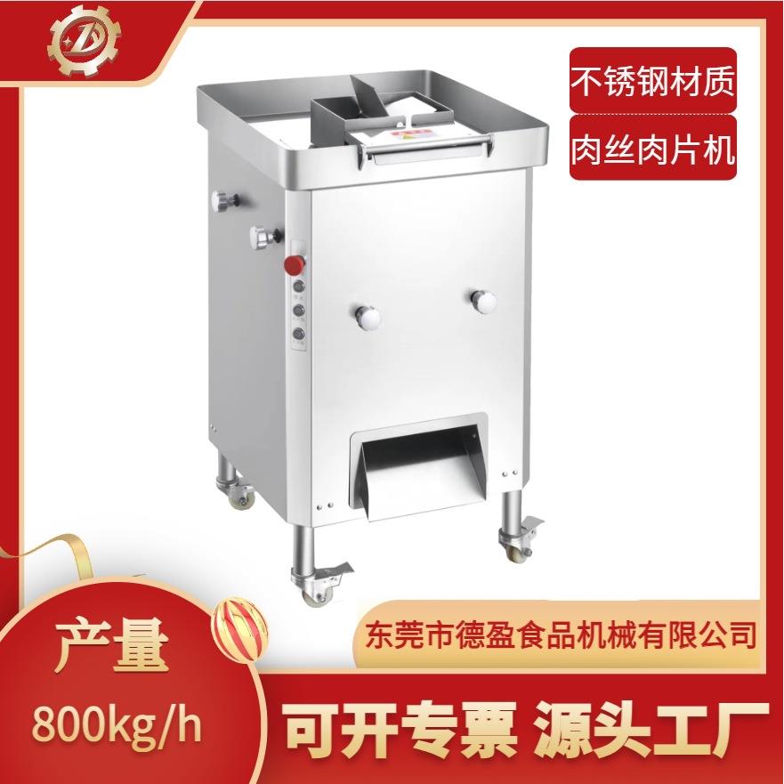 商用多功能肉丝肉片机大型自动鲜肉牛肉无骨鸡肉切片切丝餐厅设备