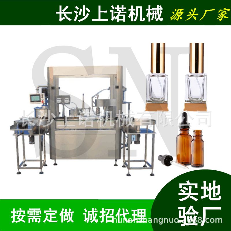 全自动香水分装设备小瓶精油罐装旋盖线不锈钢活塞泵高精度灌装机