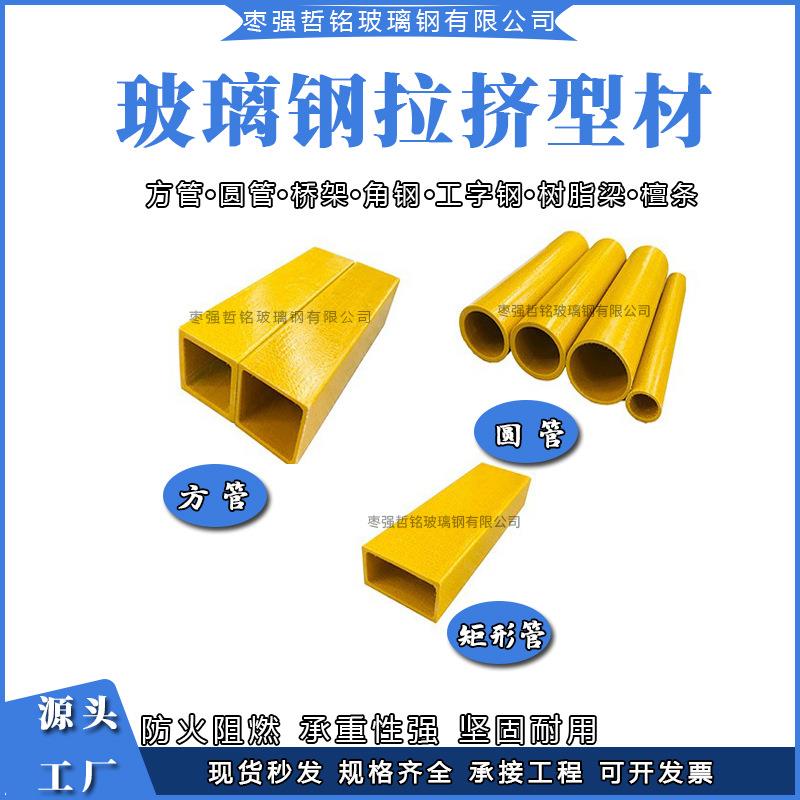 定制玻璃钢拉挤型材方管圆管矩形扁管标志桩檩条工字钢三角钢槽钢