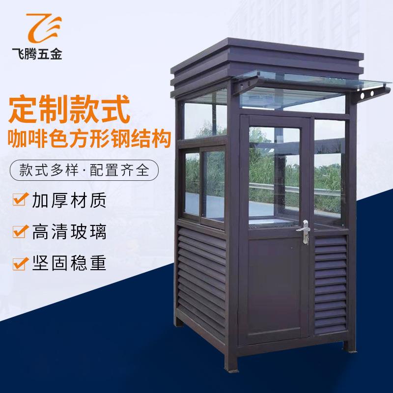 供应咖啡色方形钢结构岗亭小区门卫室保安亭执勤岗亭不锈钢岗亭