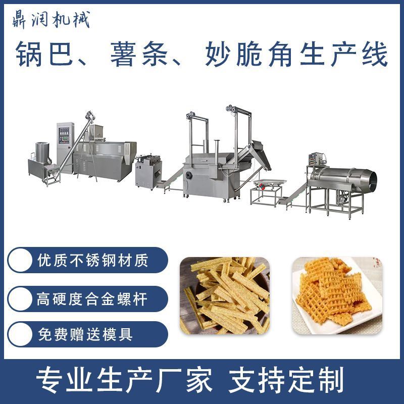 休闲油炸零食加工设备三角片多力多滋薯片生产线膨化食品挤压机