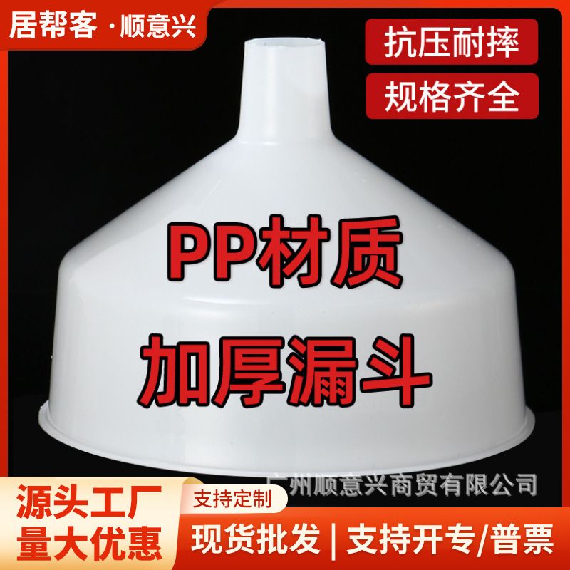大口径塑料工业漏斗白色家用豆浆机专用厨房油漏斗加厚大号跨境PE