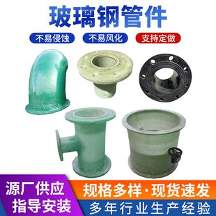 玻璃钢管道管件排污管件插口弯头管道接头法兰90度弯头管件厂可定