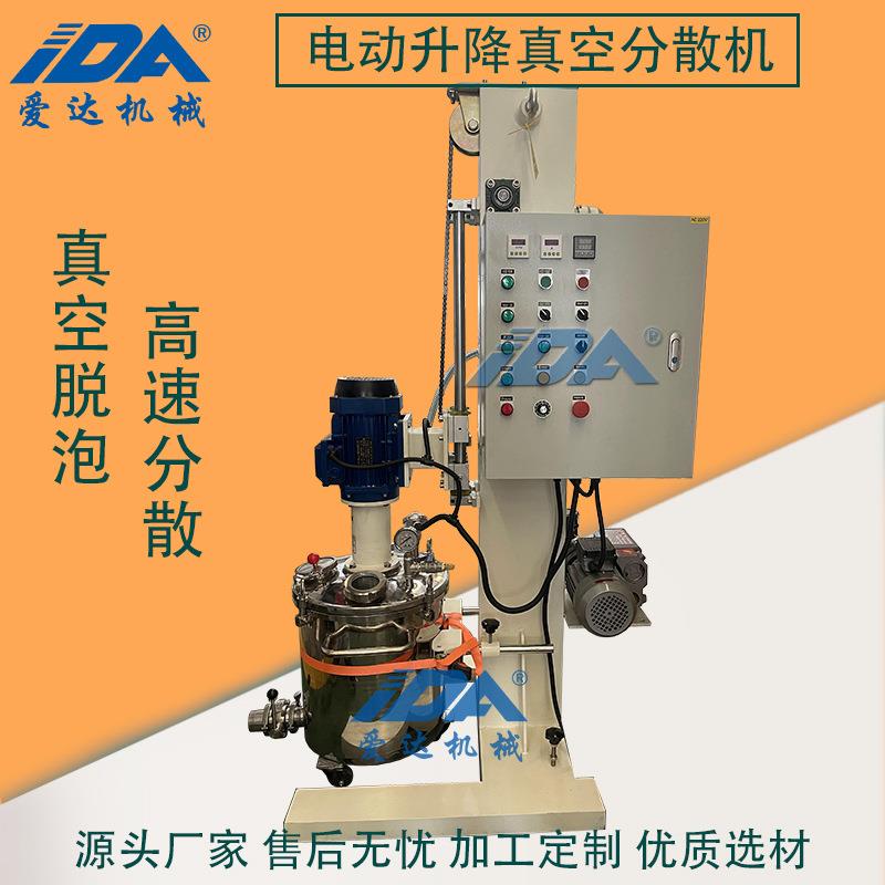 小批量生产乳胶漆颜料色浆油墨电动升降高速分散真空脱泡搅拌机