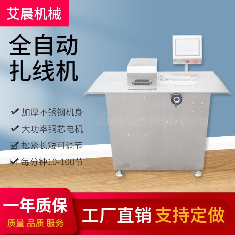 灌肠分段扭结机灌肠机香肠扎线机捆线机器厂家全自动绕线扎线机