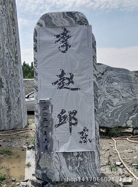 农村口标识门牌石刻字 公园景观石雪浪石景观立石户外造景风景石