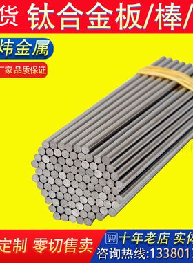 纯钛棒TC4TA1 TA2耐高温耐磨钛合金棒钛丝TC21光圆棒钛板钛管零切