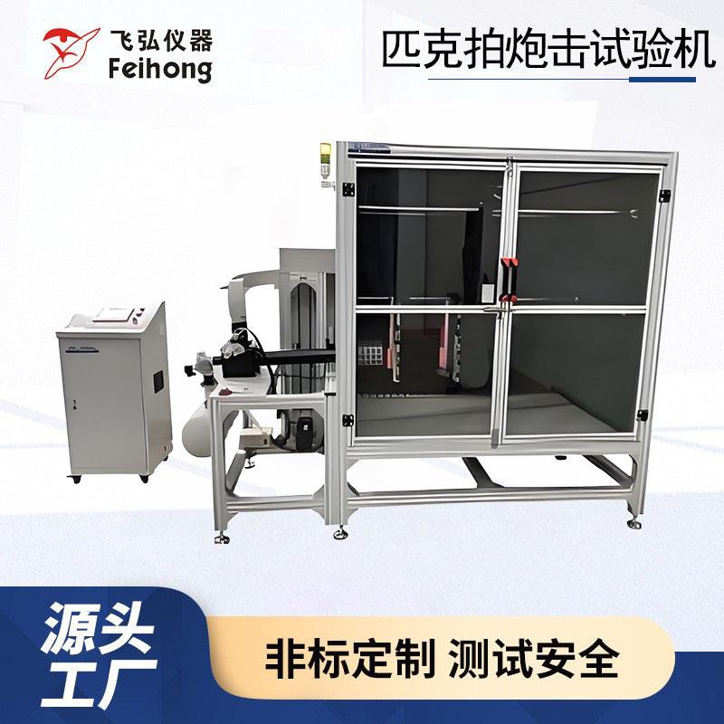 匹克球拍试验机匹克拍炮击测试机匹克球拍杆压力测试仪厂家直销