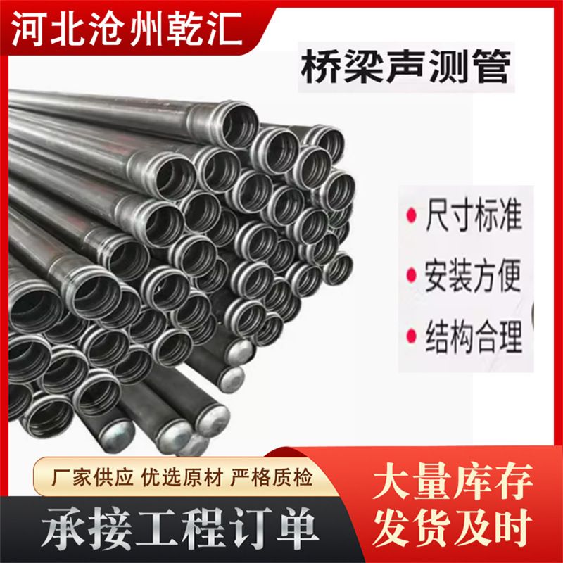 钳压套筒螺旋式声测管50/54/57桥梁桩基超声波检测预埋注浆管厂家