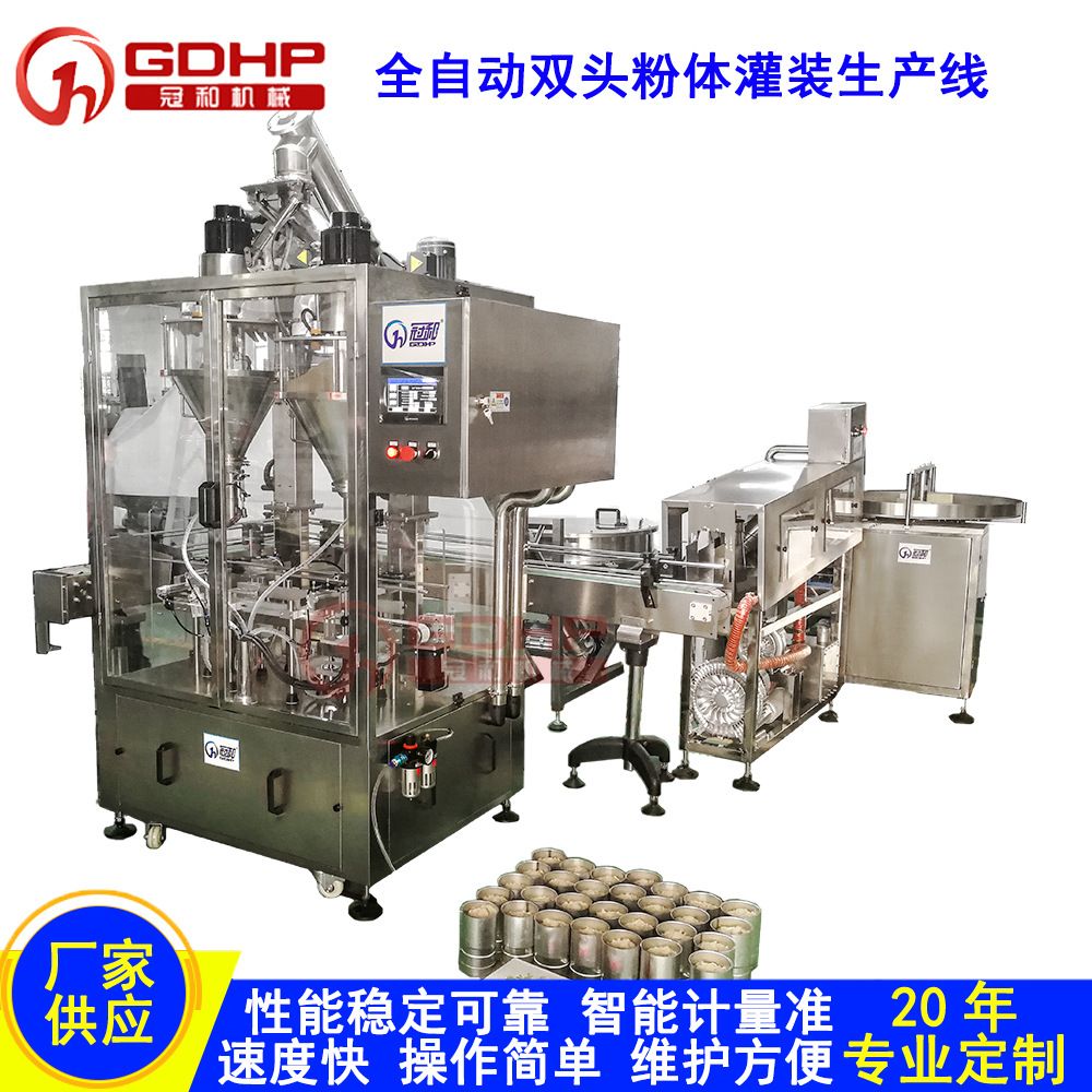 奶粉杂粮蛋白粉剂直列式罐装定量粉体灌装包装机生产线全自动灌封