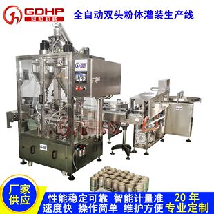 奶粉杂粮蛋白粉剂直列式罐装定量粉体灌装包装机生产线全自动灌封