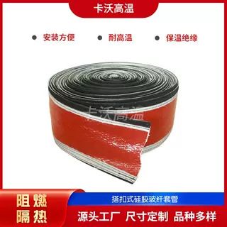 搭扣式套管防火高温隔热电缆电线阻燃卡扣绝缘护套硅胶耐高温线束