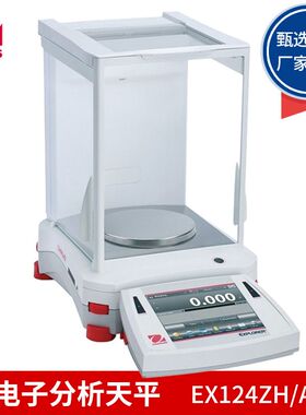 奥豪斯 EX124ZH/AD EX224ZH/AD EX324ZH/AD 分析天平