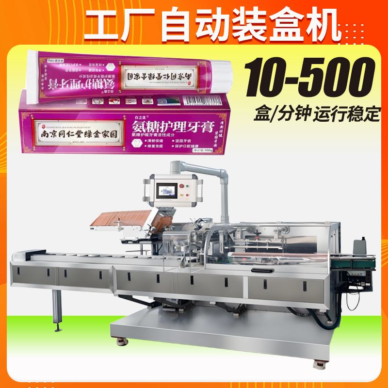 牙膏装盒机 定制全自动瓶子化妆品精油开盒封盒机 装盒机