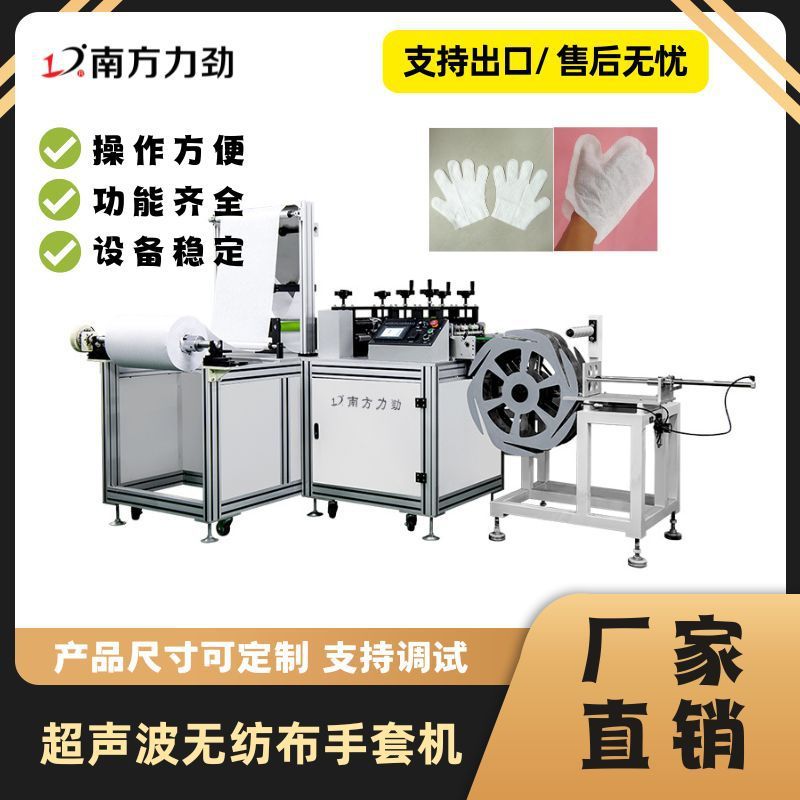 超声波劳工无纺布手套机厨房洗碗擦油烟护手工业手套机械设备工厂