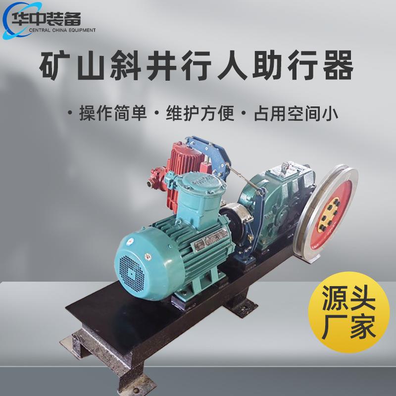 矿用斜井行人助行器运转稳定行人助行器行人辅助器运人设备