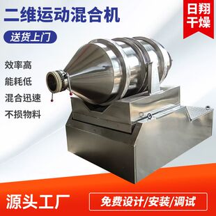 定制玉米淀粉二维混合机 化工粉末搅拌机 石墨烯二维运动混合机