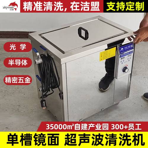 单槽超声波清洗机厂家光学半导体精密五金除油除锈超声波清洗设备