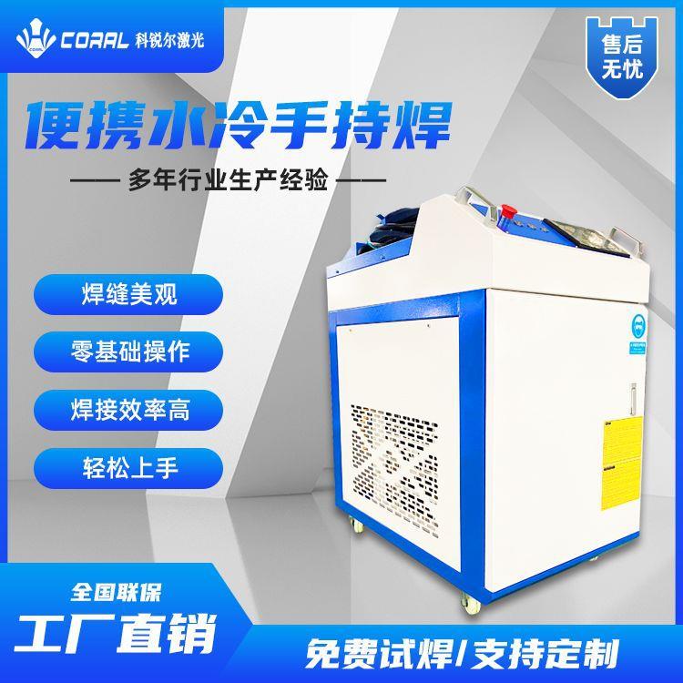 2000w小型激光焊接机金属铝合金碳钢自动送丝手持激光焊机