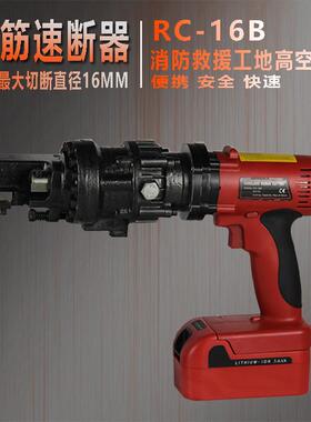 充电式手持式钢筋速断器 RC-16B便携式锂电液压钢筋剪应急救援