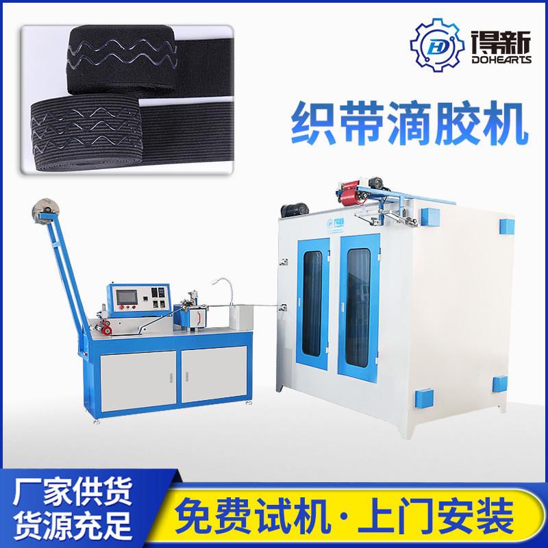 东莞内衣肩带滴胶机 织带花边涂胶机 圆点硅胶弹力带硅胶涂层机