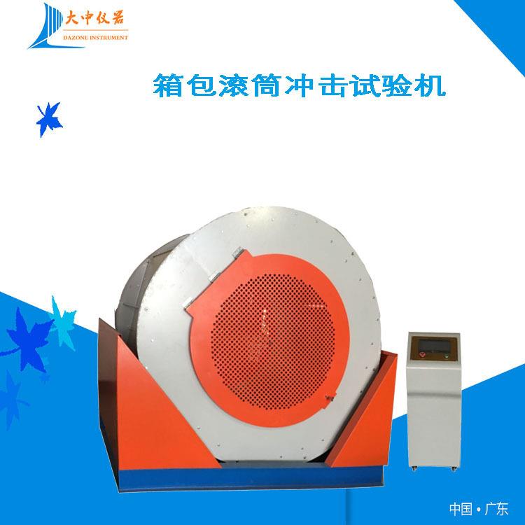 箱包滚筒跌落试验机箱包滚筒疲劳试验机箱包滚筒反复寿命试验机