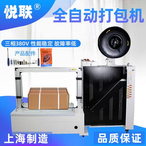 悦联101B全自动低台型打包机全自动打包机纸箱捆扎机厂家 直销