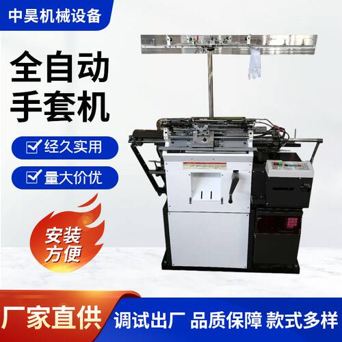 劳保手套机器高速手套定型机全自动手套机器手套机器设备生产厂家