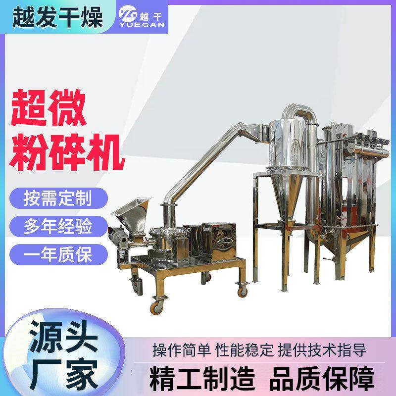 根茎超微粉碎机不锈钢超细磨粉机食品木糖醇超微粉碎机厂家