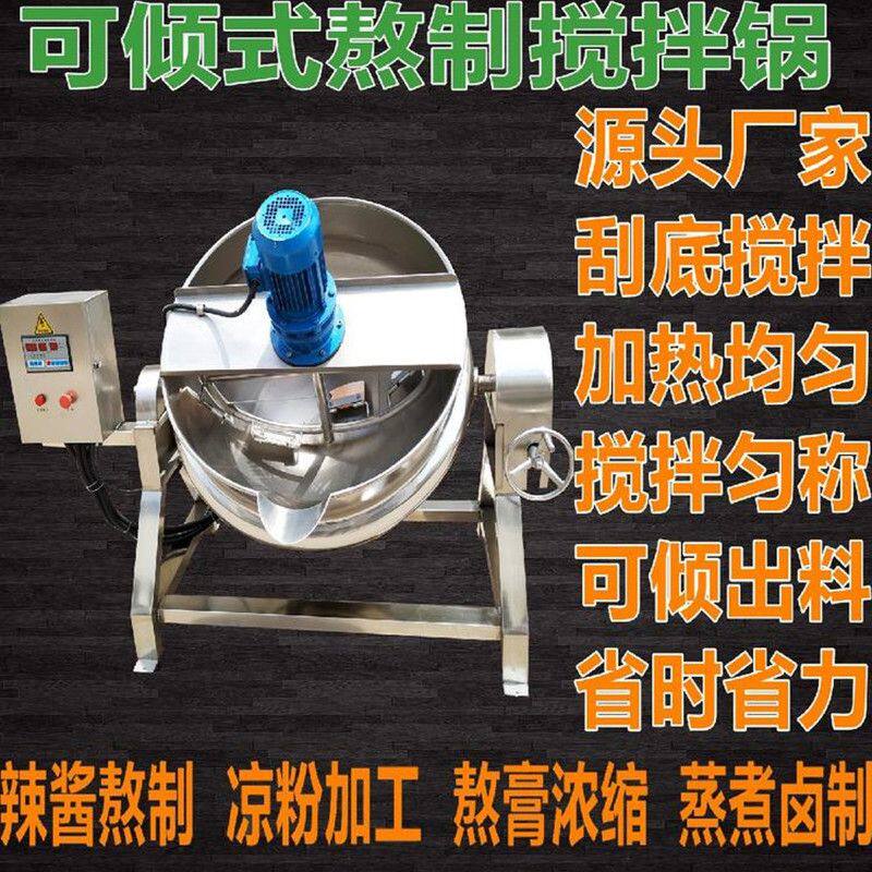 立式夹层搅拌锅 电加热搅拌锅 凉粉熬制锅 米豆腐加工设备