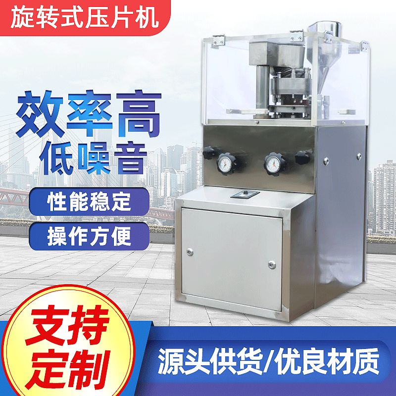 ZP-9B旋转式玛咖压片机小型三七粉打片机不锈钢水果酵素粉制片机