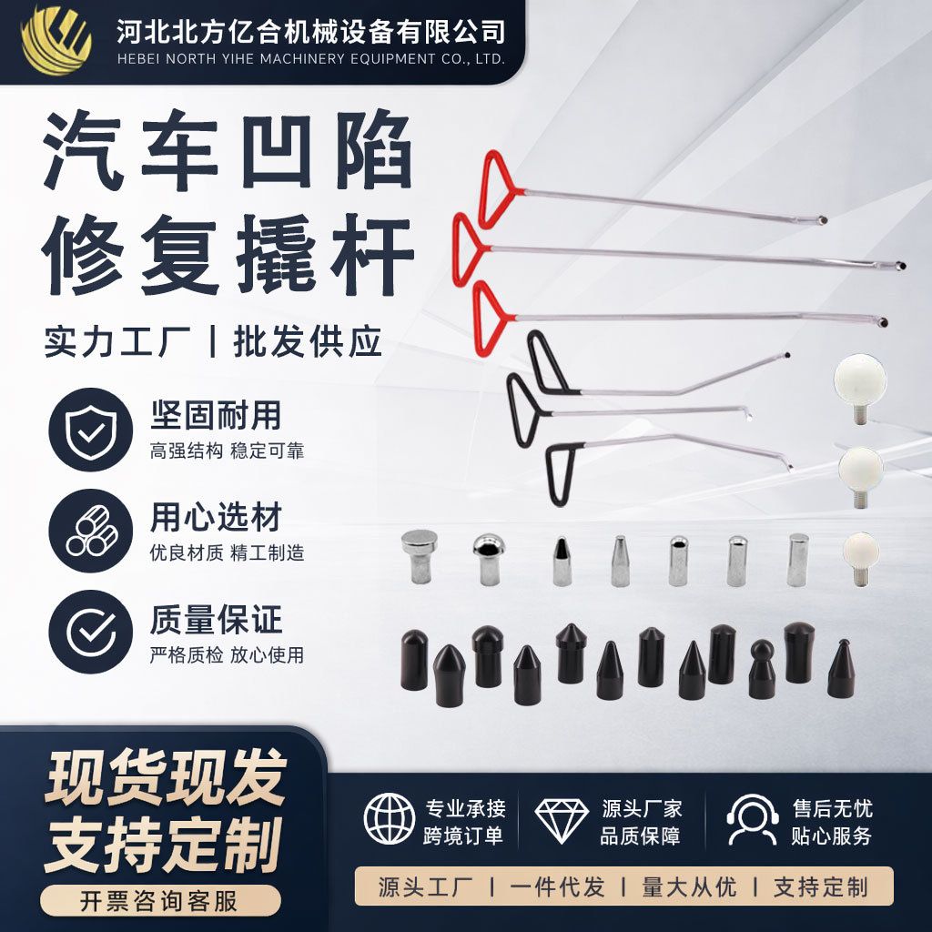汽车凹陷修复换头撬棍套装工具撬杠找点钩子冰雹坑吸坑顶头保险杠