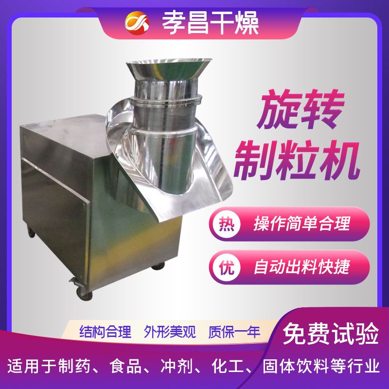 石墨烯旋转制粒机 鸡精颗粒成型机 固体饮料饲料化工粉末造粒机