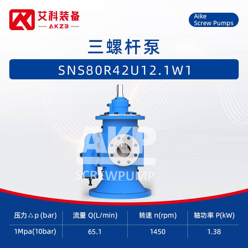 SNS80R42U12.1W1三螺杆泵矿山机械破碎机齿轮箱润滑油输送泵