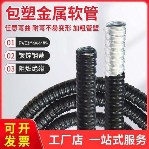 黑色包塑金属软管穿线管蛇皮管浪管波纹管浪管电缆保护平包阻燃管