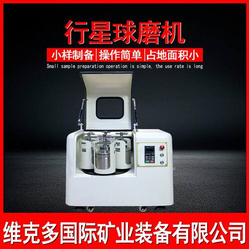 实验室钛矿粉行星球磨机 粉碎研磨陶瓷罐球磨机 XMQ-2L立式球磨机