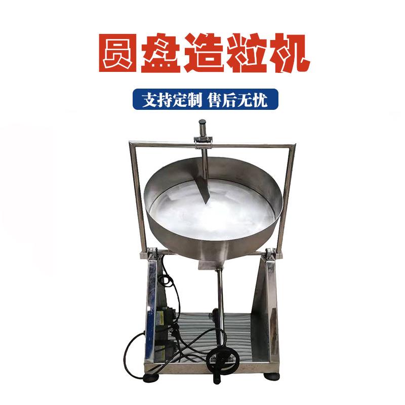 不锈钢圆盘造粒机生物有机肥猫粮制粒机全自动实验室用滚球机