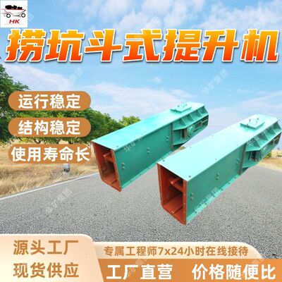 T3240矿用捞坑斗式提升机 寿命长垂直给料 矿用捞坑斗式提升机