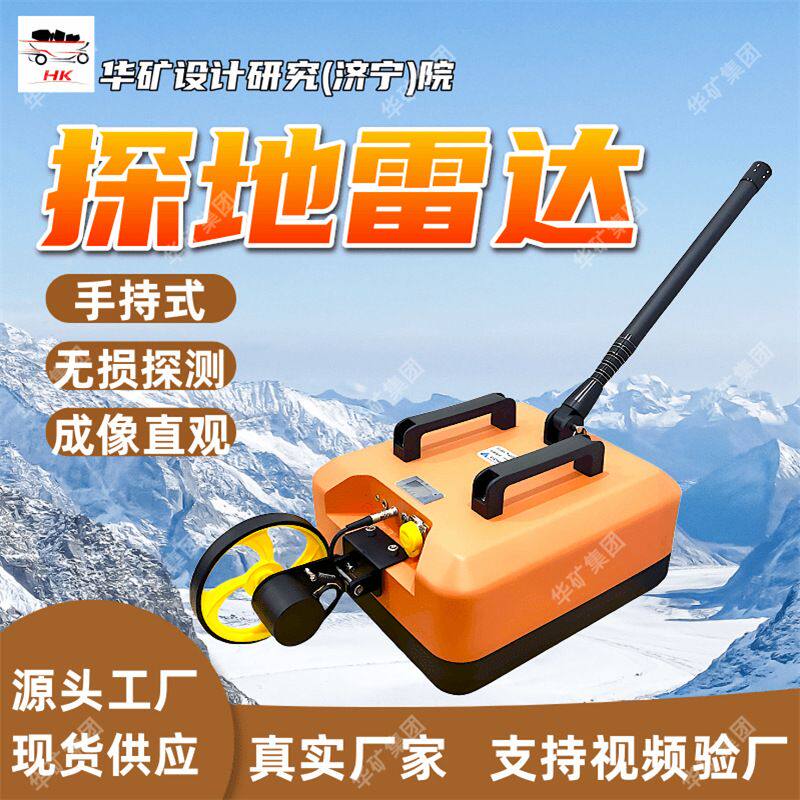 SHRS-R400探地雷达 工程地质勘探探地雷达 手推式推车式探地雷达