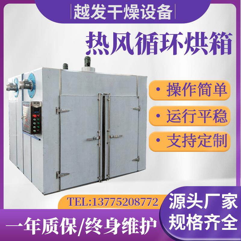 CT-C型热风循环烘箱菊花茶柠檬叶干燥机小鱼海虾农副产品烘干机