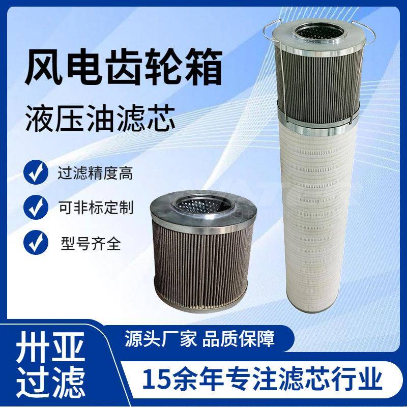 风电齿轮箱润滑系统玻纤折叠大流量低压液压回油滤芯HC800过滤芯