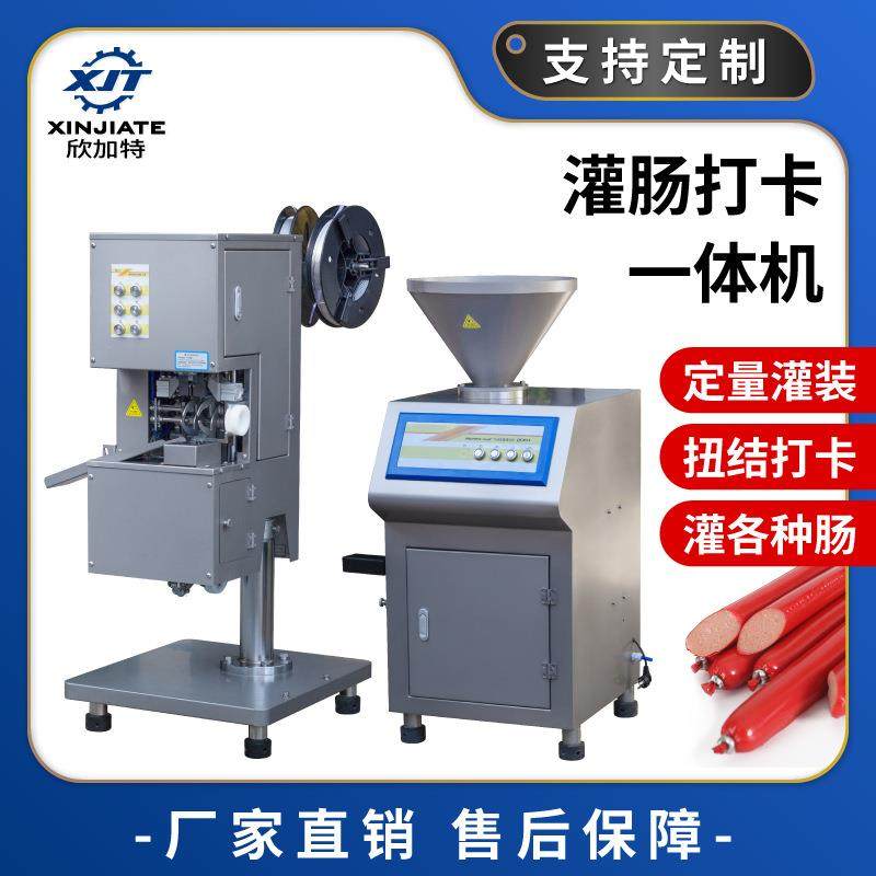 大型灌腊肠香肠制作机全自动定量扭结灌肠机商用灌肠打卡一体机,清洗/食品/商业设备,肉制品加工设备,淘宝优惠券,粉丝福利购,淘宝优惠卷